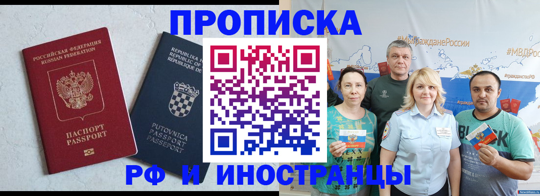 прописка для работы в Губкинском