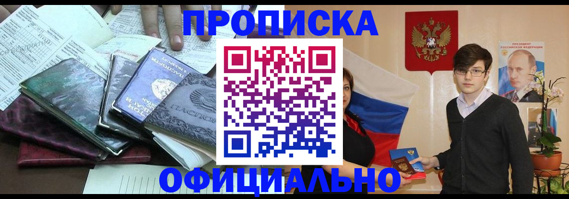 временная регистрация недорого в Губкинском